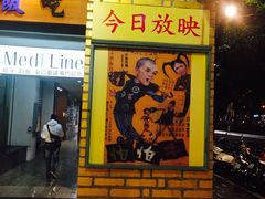 -砖窑古早味怀旧餐厅