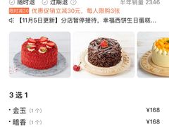 -幸福西饼生日蛋糕·下午茶(大明宫万达店)