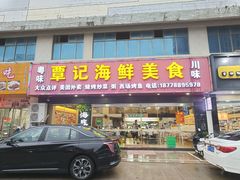-覃记海鲜美食餐厅