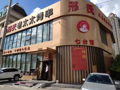 -邢氏老太太烤串(北兴街店)
