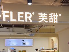 门面-狐狸和向日葵(北京路店)