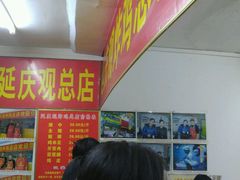 -延庆观炸鸡(淮北街总店)