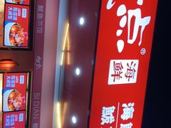 -必点海鲜·鲅鱼水饺(鞍山西道店)