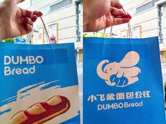 -小飞象面包公社(珠江路金鹰店)