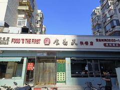 -食为天(贵阳路店)