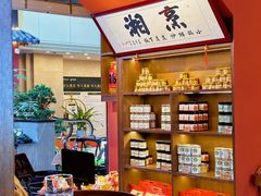 -烹湘·鲜炒湖南土菜(海珠店)