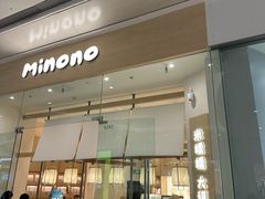-米糯糯·MINONO·大福冰淇淋(青岛万象城店)