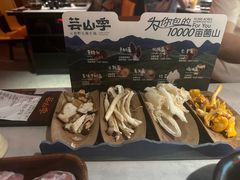 -芸山季·云南山珍菌火锅(人民广场来福士店)