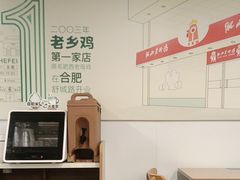 -老乡鸡(舒城路店)