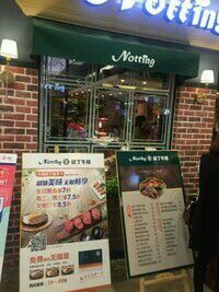 门面-诺丁牛排(南京江宁万达店)