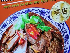 -甘掌门·化州驰名牛杂粉(越秀店)