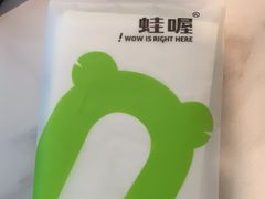 -蛙喔牛蛙(淮安吾悦店)