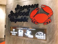 -新加坡海鲜共和(名胜世界圣淘沙海滨坊)