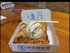 -阿信厚吐司(曾厝垵店)