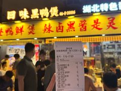 -回味黑鸭煲·始于2006(万松园店)