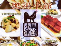 -黑鸡小馆(金源店)
