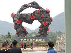 门面-亚龙湾国际玫瑰谷