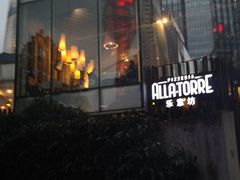 -拉蒂娜·巴西牛排馆 Latina·Brazilian Steakhouse(陆家嘴旗舰店)