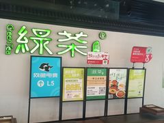 -绿茶餐厅(成都大悦城店)