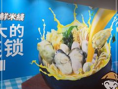 -灵芝妹子海鲜米线(凯德和平广场店)