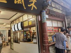 -木瓜老店