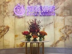 -御彩酒家(东风东路店)