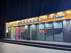 -清真·老门框爆肚涮肉·中华老字号(丰管路店)