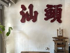 -成川茶店·潮汕工夫浓茶(万象店)