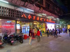 门面-八合里牛肉火锅(八合里总店)