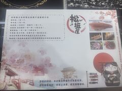 -松坂屋日料自助(长城路店)