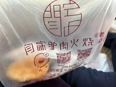 -闫家驴肉老店(华电一校店)