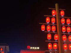 -沙州食驿·非遗小吃夜市