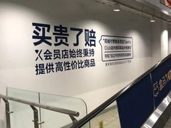 -盒马X会员店(王府井奥莱UP TOWN店)