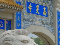 -高旻寺