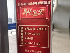-天津梅江会展中心