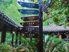-王家渡火锅(三苏祠店)