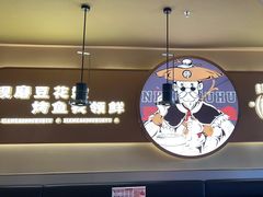 -师烤·豆花烤鱼(广州荔湾扬韬广场店)
