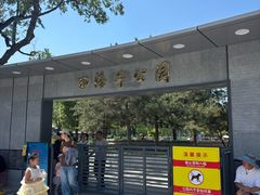 -西海子公园