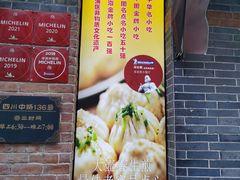 -大壶春生煎(四川中路店)