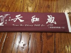-天和晟新京菜.水煮鱼.湘土菜(国展店)