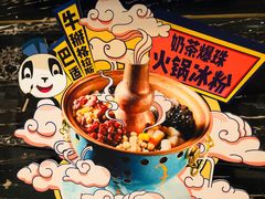 奶茶爆珠火锅冰粉-眉州东坡(国贸店)