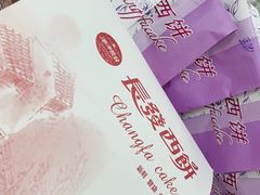 -长发西饼(临顿路店)