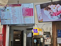 -王家沙点心店(西康路店)