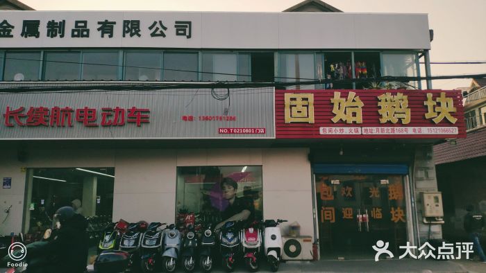 固始鹅块图片