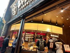 -嘉华鲜花饼·现烤(昆明老街店)