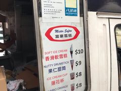 -富豪雪糕车流动点(尖沙咀店)