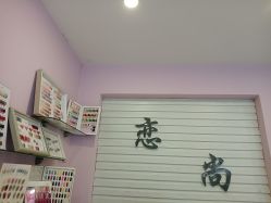 -恋尚美甲