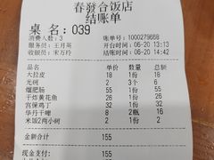 -春發合饭庄
