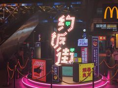 -乐彡炸串·烤苕皮(西单华威约饭街店)