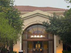-江南雅厨·江南文化·苏州菜(李公堤店)